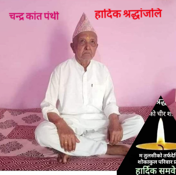 चन्द्रकान्त पन्थीको सार्थक जीवन र अमर कहानी